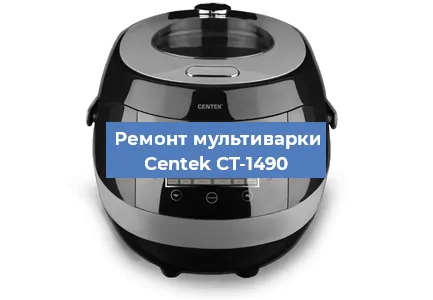 Замена чаши на мультиварке Centek CT-1490 в Красноярске
